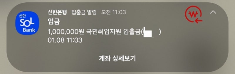[국취제 1유형] 2회차 취업성공수당 신청방법 및 필요서류(캡처⭕️)