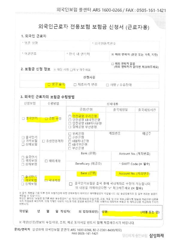 외국인근로자 E-9 1년이상 근무 퇴사자(완전출국O) 삼성화재 출국만기보험 , 퇴직금 계산하는 ....