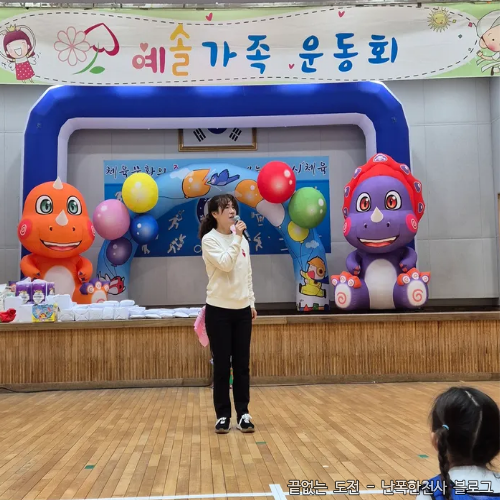 제주 용담, 예솔어린이집 가족운동회 후기 (2025)