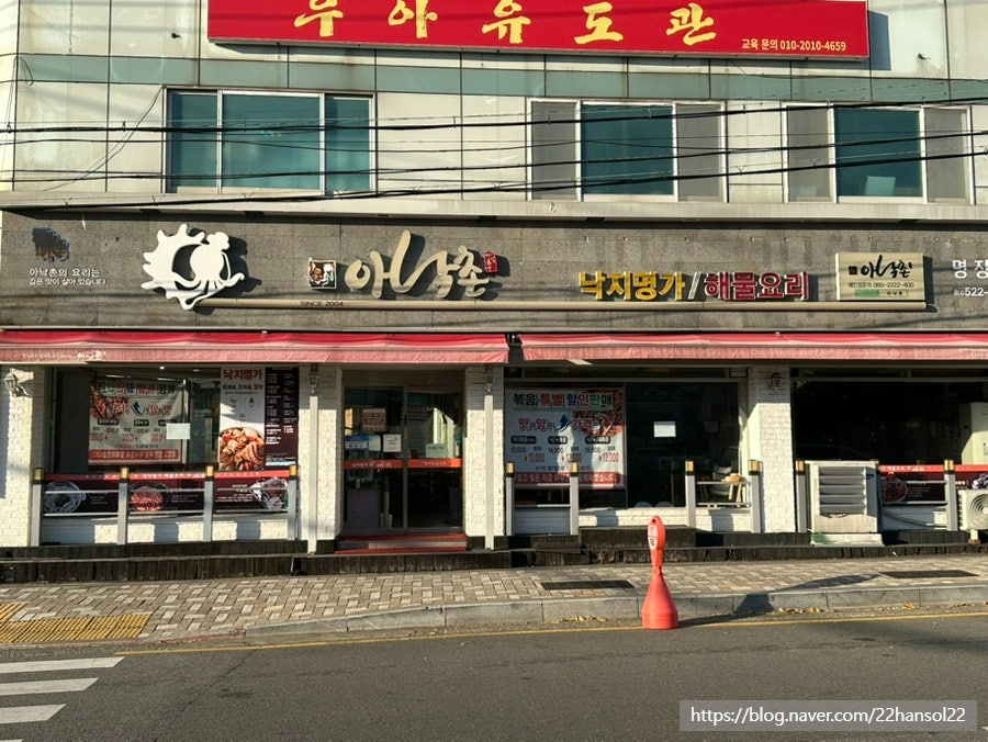 아낙촌 명장점 사진 3