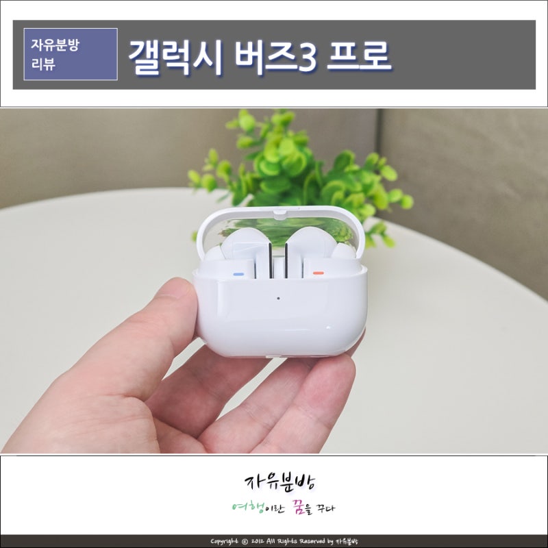 삼성 갤럭시 버즈3 프로 사용 후기 노이즈캔슬링 블루투스 이어폰
