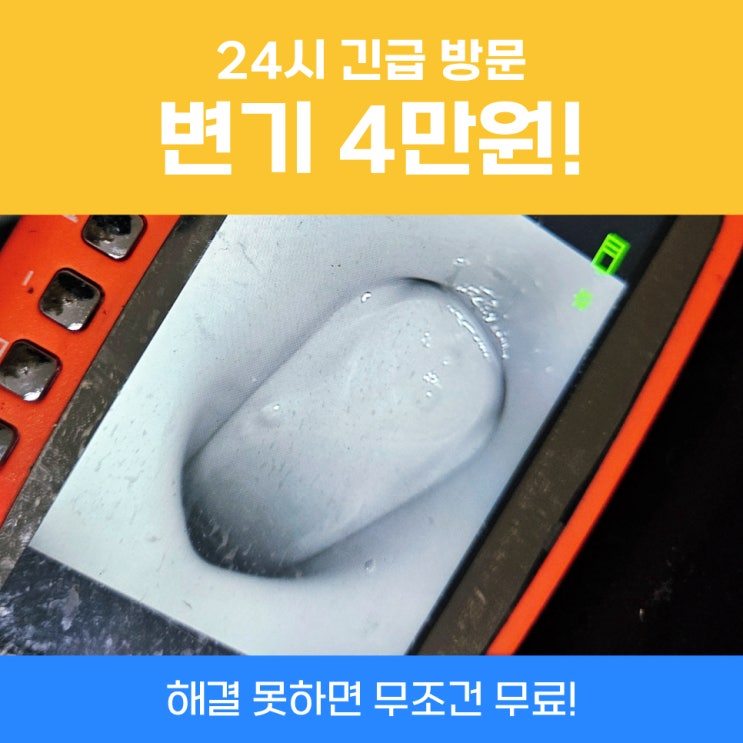  강서구변기막힘 빌딩공용화장실막힘 사례