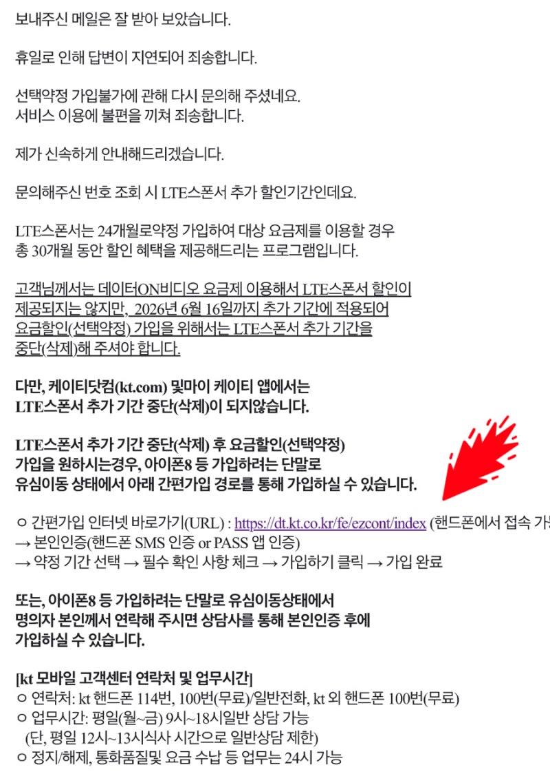 [KT유심기변]선택약정 가입 불가라고 뜰 때! 가입하는 방법