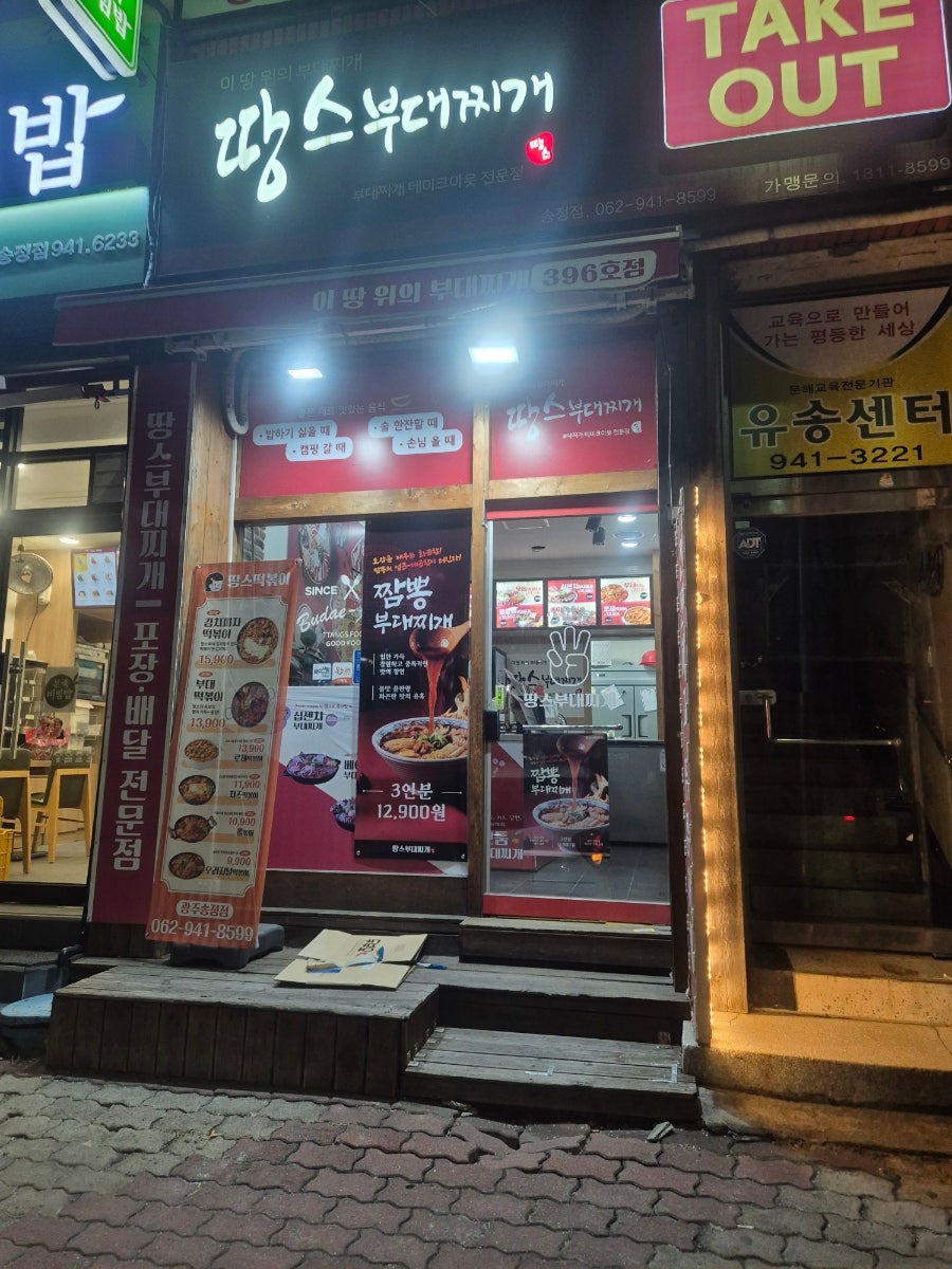 땅스부대찌개 광주송정점 사진