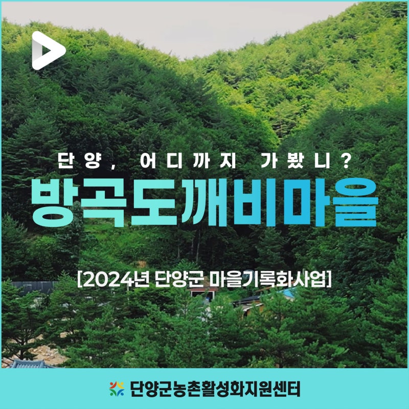 방곡도깨비체험마을