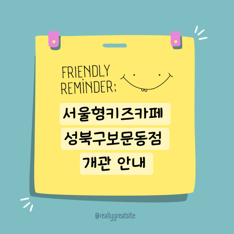  서울형키즈카페 성북구 보문동점 개관 주차 안내