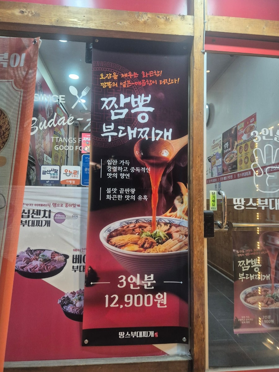 땅스부대찌개 광주송정점 사진 3