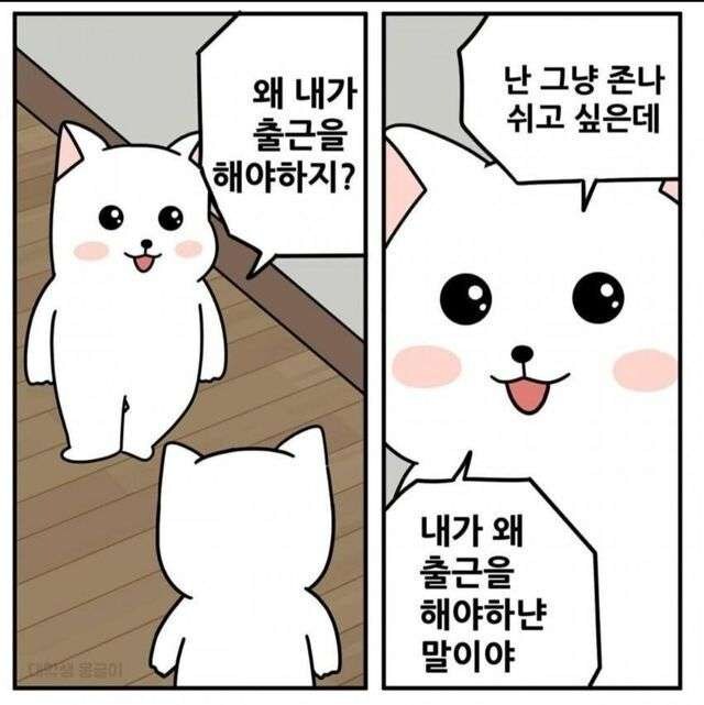  출근전 이불속 넘 좋아.manhwa