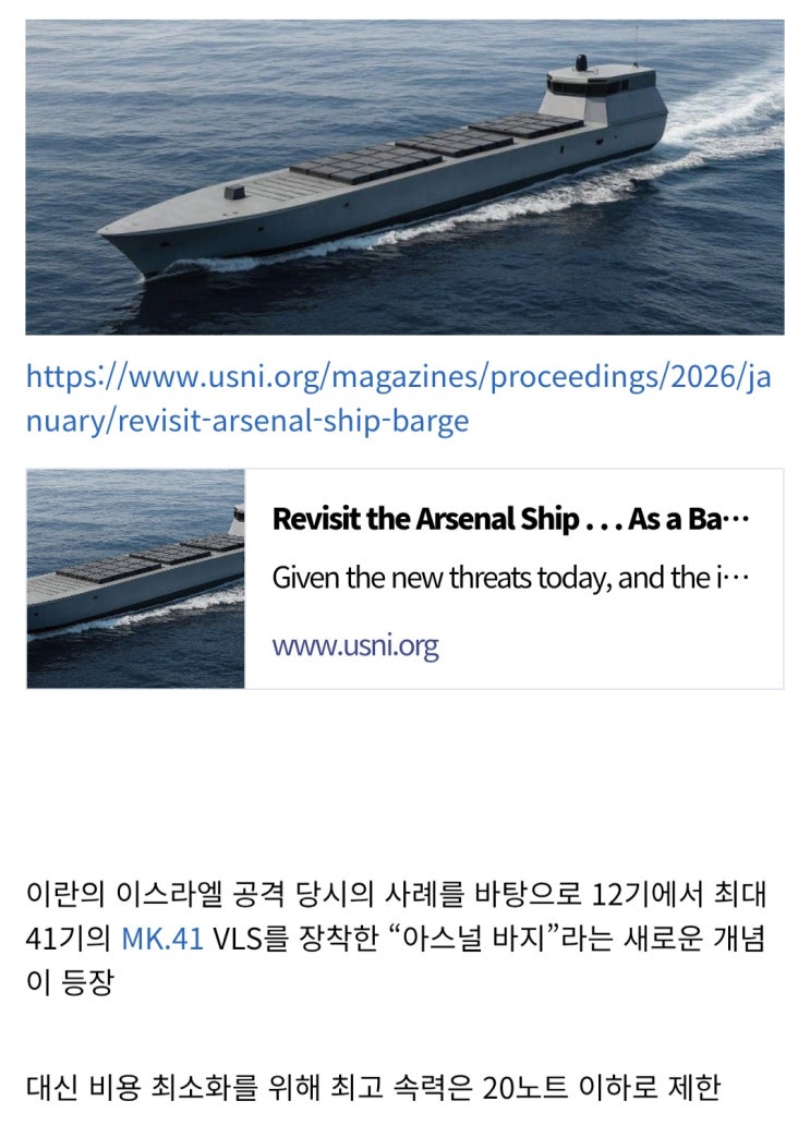  미국에서 “아스널 바지” 라는 새로운 컨셉이 등장