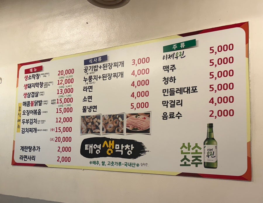 태영생막창 선사13호점 사진 5