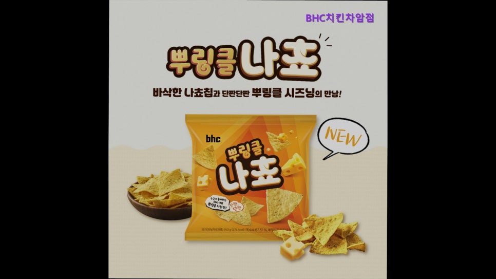BHC치킨 차암점 사진 2