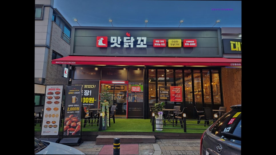 맛닭꼬 신방통정점 사진 1
