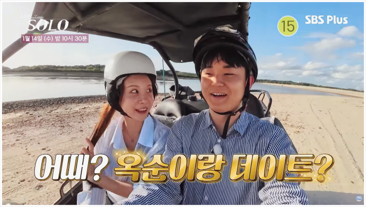  나는 솔로 29기 결혼 커플 스포? 영숙 원피스에 맛이 갔다는 연하남들 반응 (ft. 상철 영자 9살 차이)