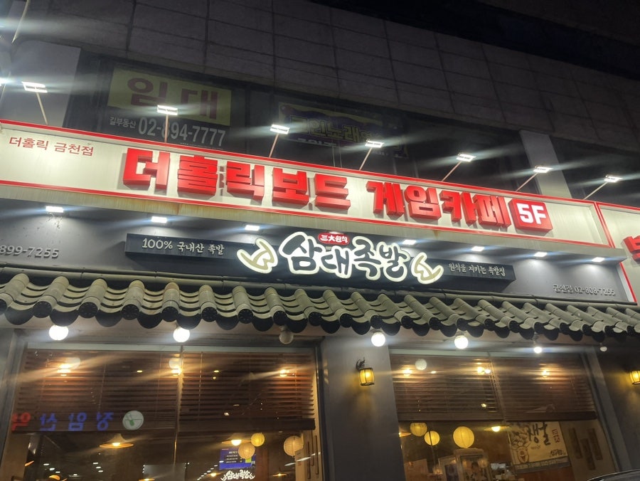 삼대족발 금천점 사진 2