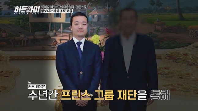 캄보디아 <b>스캠 범죄</b> 핵심 인물 프린스그룹 천즈 체포 전말과 국제 ....