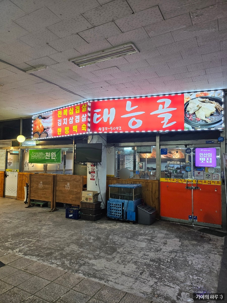 태능골 사진 1