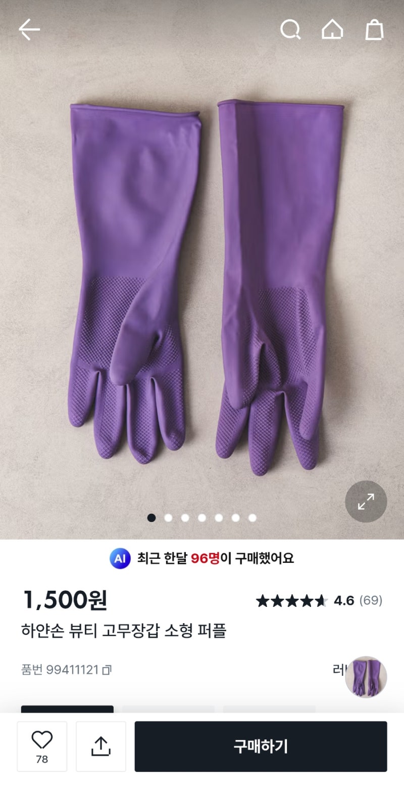 주부 필수품 다이소 고무장갑 리뷰｜니트릴장갑처럼 밀착되는 가성비 고무장갑