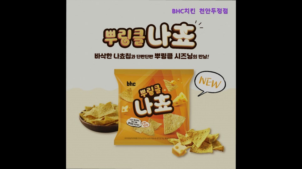 BHC치킨 천안부성점 사진 2