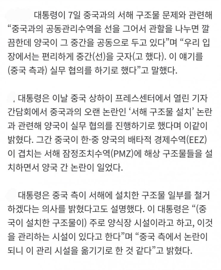  서해 구조물, 옮기게 될 것.  공동수역에 선 긋기로