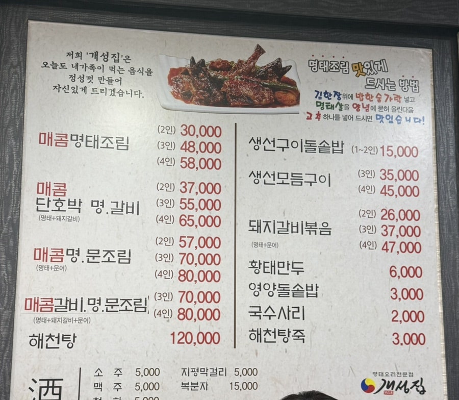 개성집 양평점 사진 3