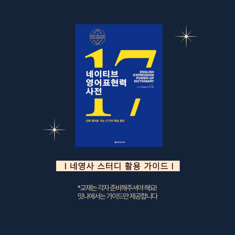 성인 영어 공부 미드나잇 소사이어티 네이티브 영어 표현력 사전 스터디 후기