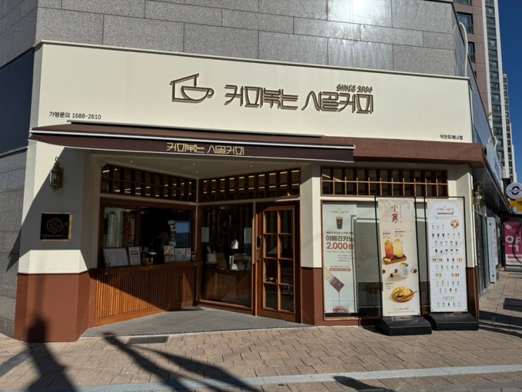  부산 숙등역 근처 카페, 아침부터 운영하는 커피볶는 시골커피 덕천포레나점