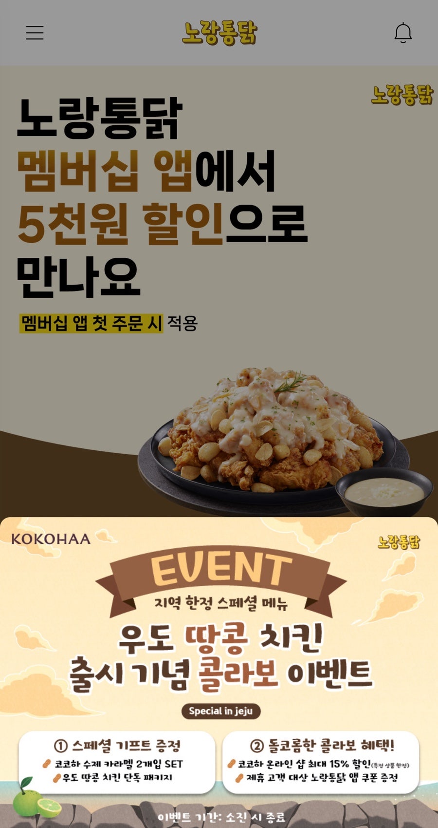 노랑통닭 제주동홍점 사진 5