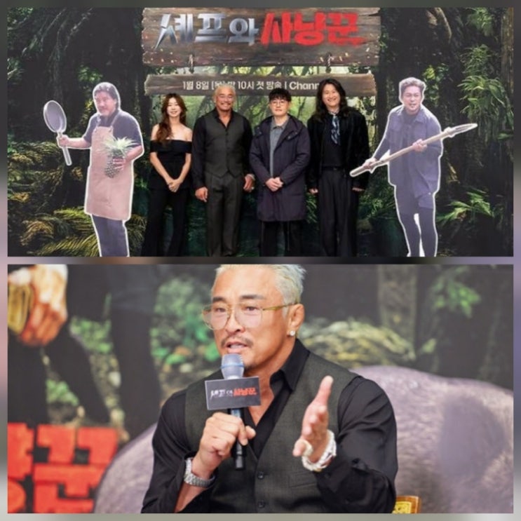 셰프와 사냥꾼 에드워드의 야생 요리 삶 추성훈 ott 모음