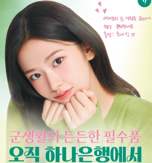 안유진, 하나 나라사랑카드 발급 거절 이유
