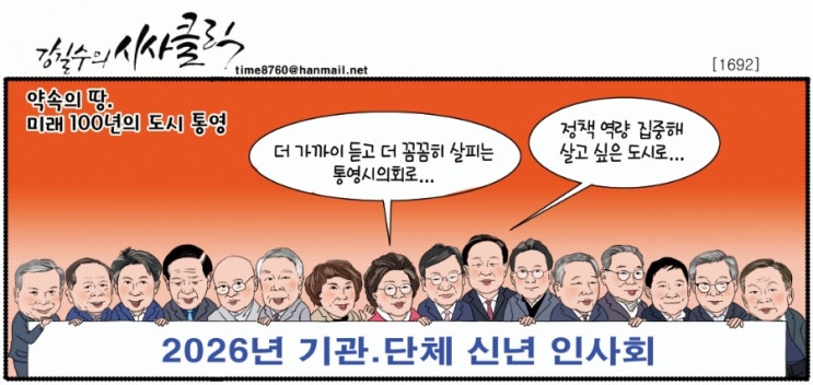 단체 신년 인사회/천영기 통영시장.<b>정점식 국회의원</b>.배도수... 