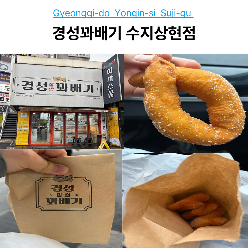 경성꽈배기 사진 1