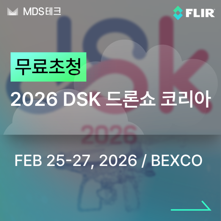  [무료초청] 벡스코 2026 DSK 드론쇼코리아 사전 등록 GO!