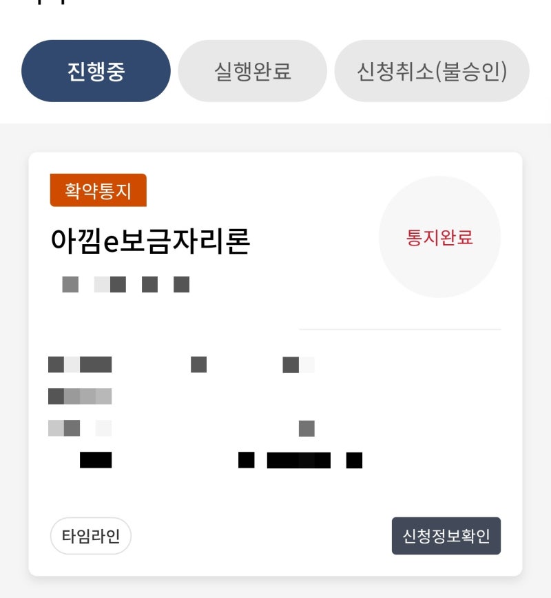 카카오뱅크 아낌e보금자리론 대출 신청 후기 ②(진행상황 : 확약통지 및 법무대리인 배정)