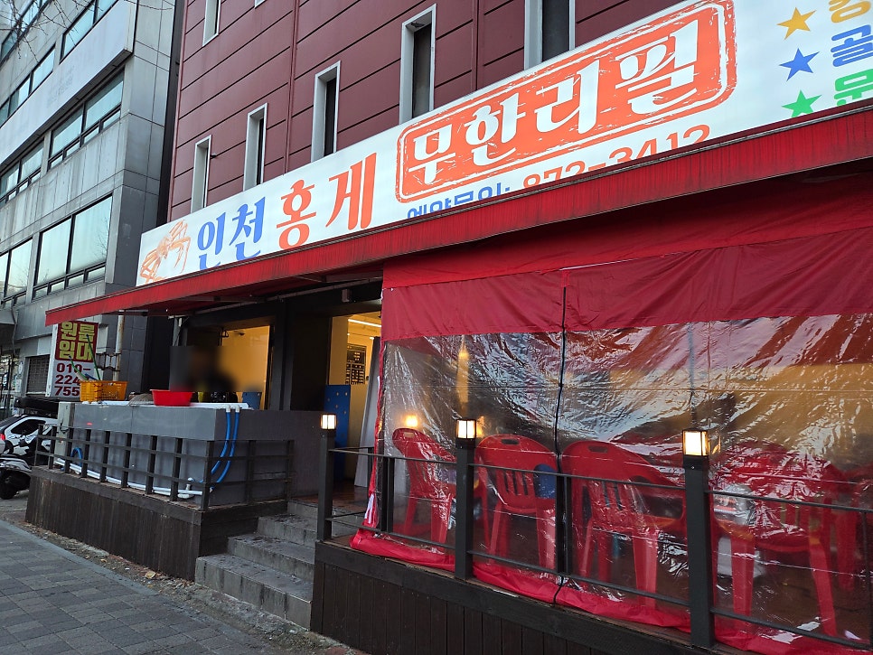 인천홍게무한리필 사진 1