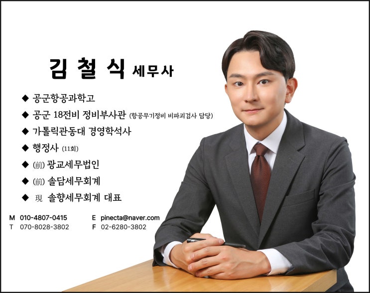  세무사 소개 / 인사말