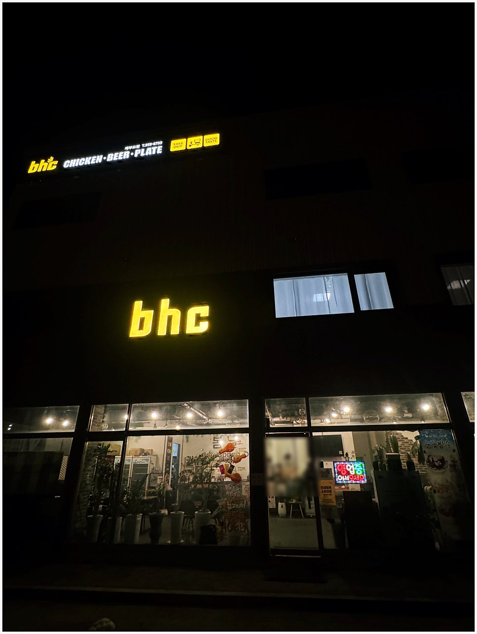 BHC치킨 제부도점 사진 2