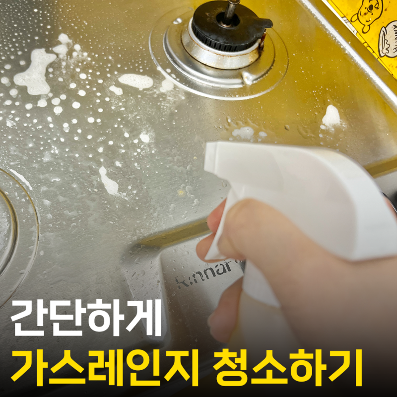 다이소 오렌지 세정제 가스레인지 청소하기