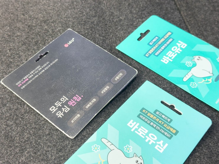  부천선불폰 유심 개통 방법은 이것만 보면 끝
