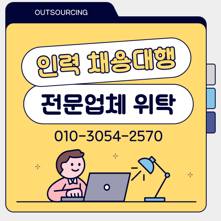  음성 인력도급 인력수급 아웃소싱 업체, 현장 인력난 해결의 정답