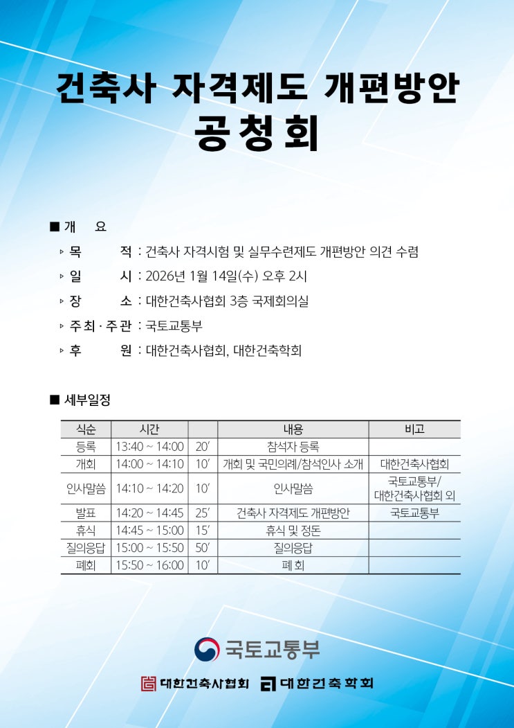  건축사 자격제도 개편방안 공청회