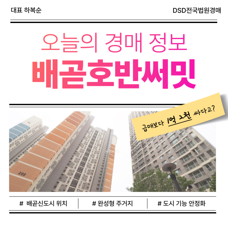  배곧아파트경매,배곧호반써밋 입지 장점은?