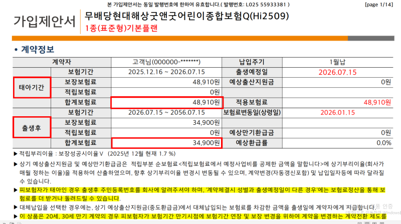 태아보험 내돈내산 가입 후기 (상담사 정보 공유) 현대해상 뱅크샐러드 무배당 굿앤굿 어린....