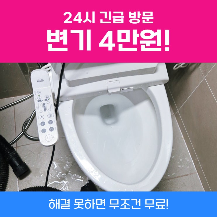  판교변기막힘 뚜러뻥없을때변기 안되면