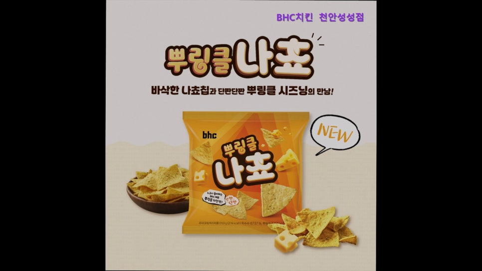 BHC치킨 천안성성점 사진 2