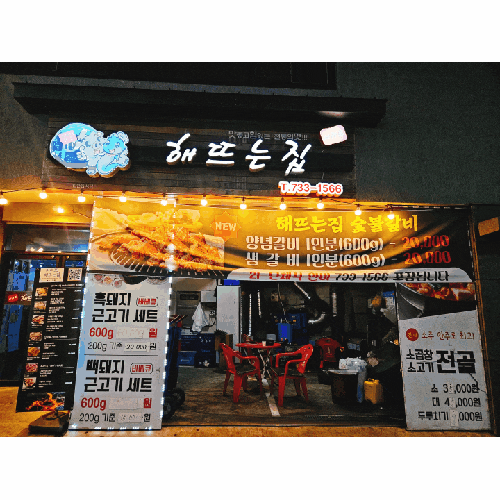  서귀포 올레시장 맛집 흑돼지｜숯불에 구워 더 맛있는 서귀포해뜨는집