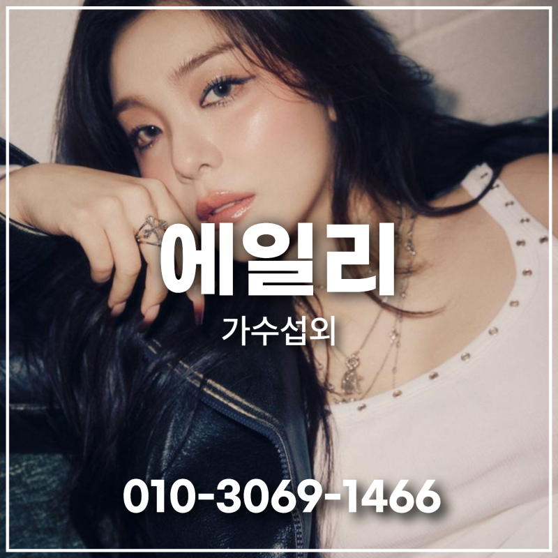 가수 에일리 섭외 가이드 | 보컬 성능을 추가 검증 없이 바로 투입할 수 있는 메인 보컬 기준