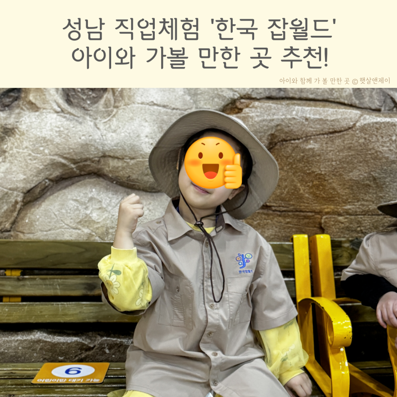 한국잡월드 예약 어린이 직업체험 주차 식당 푸드코트 정보