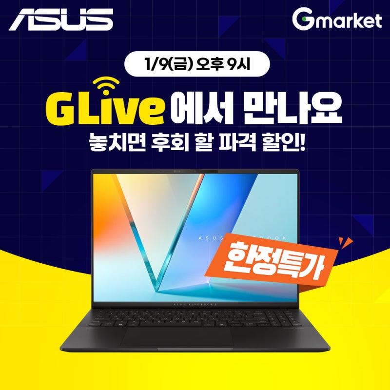ASUS 비보북 S 16 OLED&인기 노트북 라이브 특가+사은품까지! 오늘 저녁 9시, G마켓 G라이브에서 ....