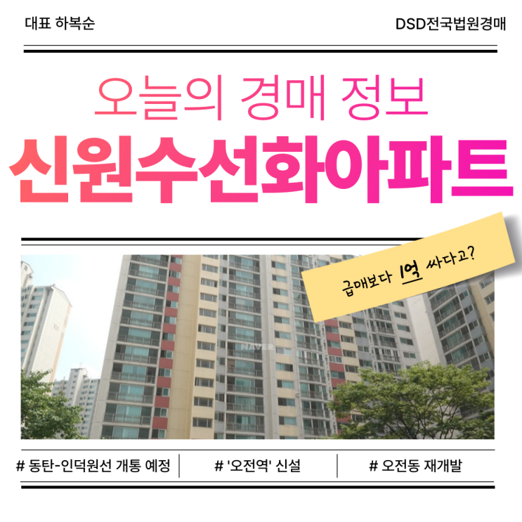  의왕아파트경매, 신원수선화아파트 경매 정보