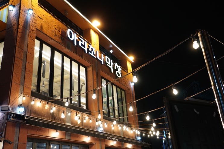  아리조나 막창 수성구 대구3대막창 주차 풍자 또간집